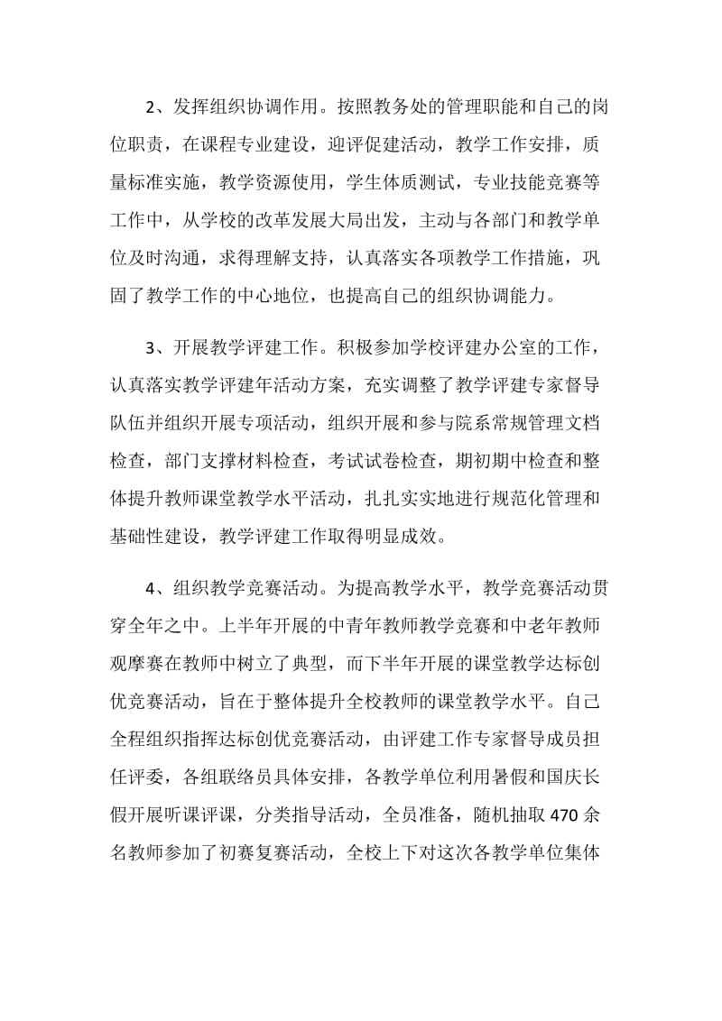 教务处处长年终个人述职报告.doc_第2页