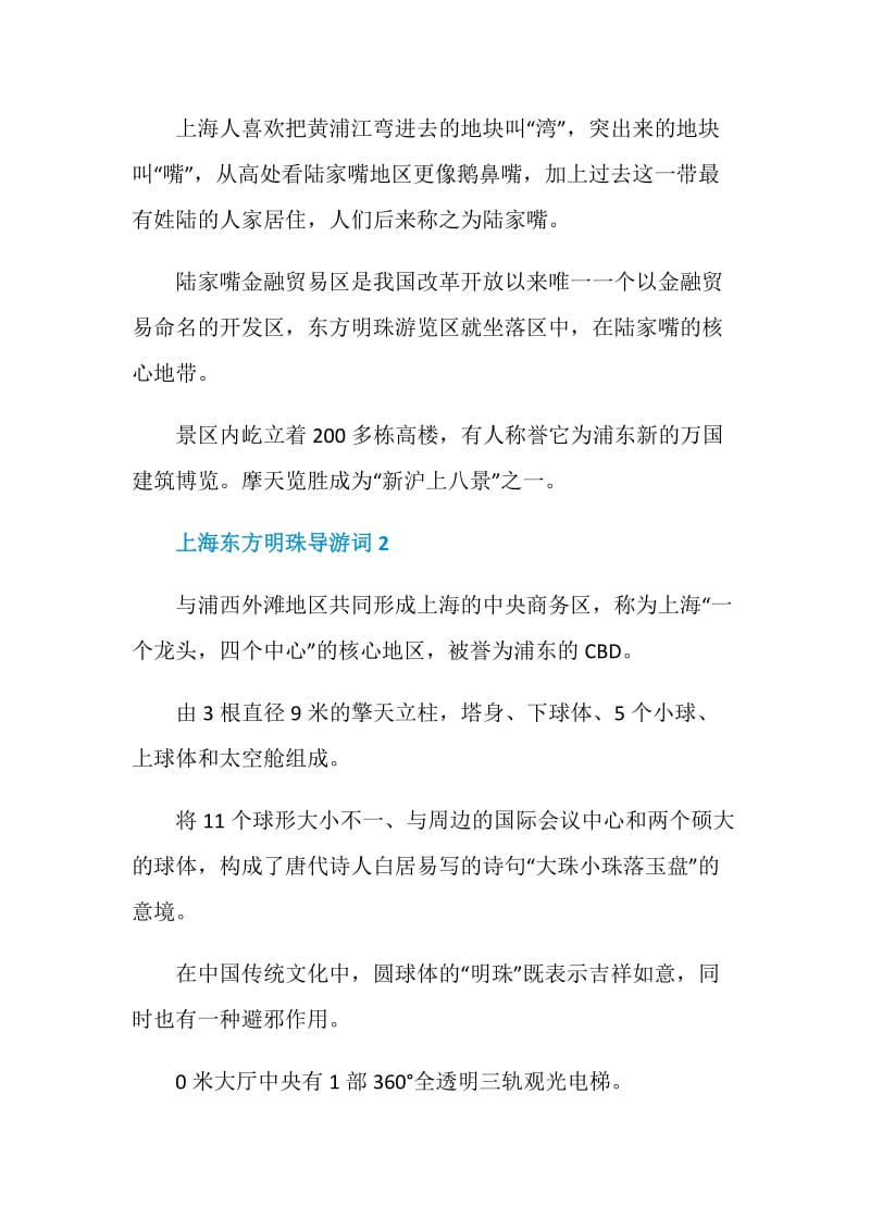 介绍上海东方明珠的导游词.doc_第2页