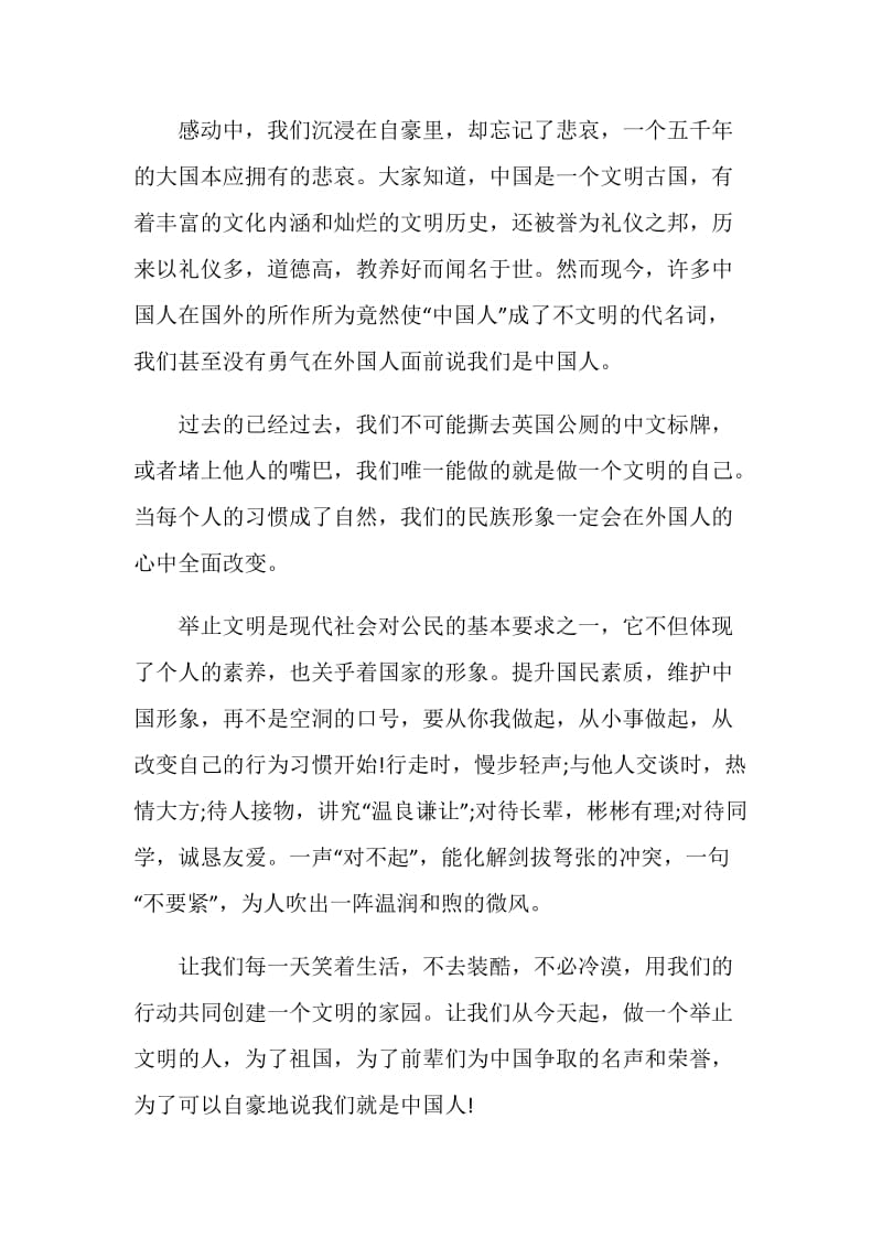 文明举止国旗下讲话3分钟.doc_第2页