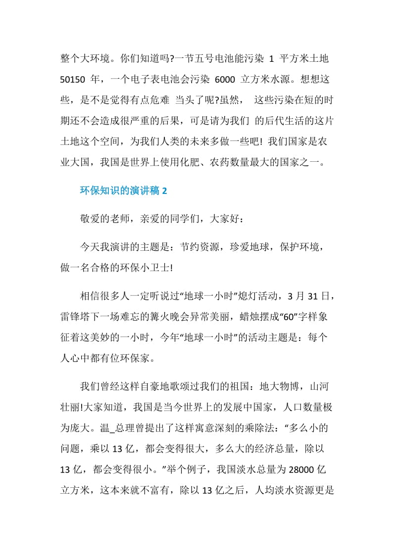 环保知识的演讲稿2021.doc_第2页