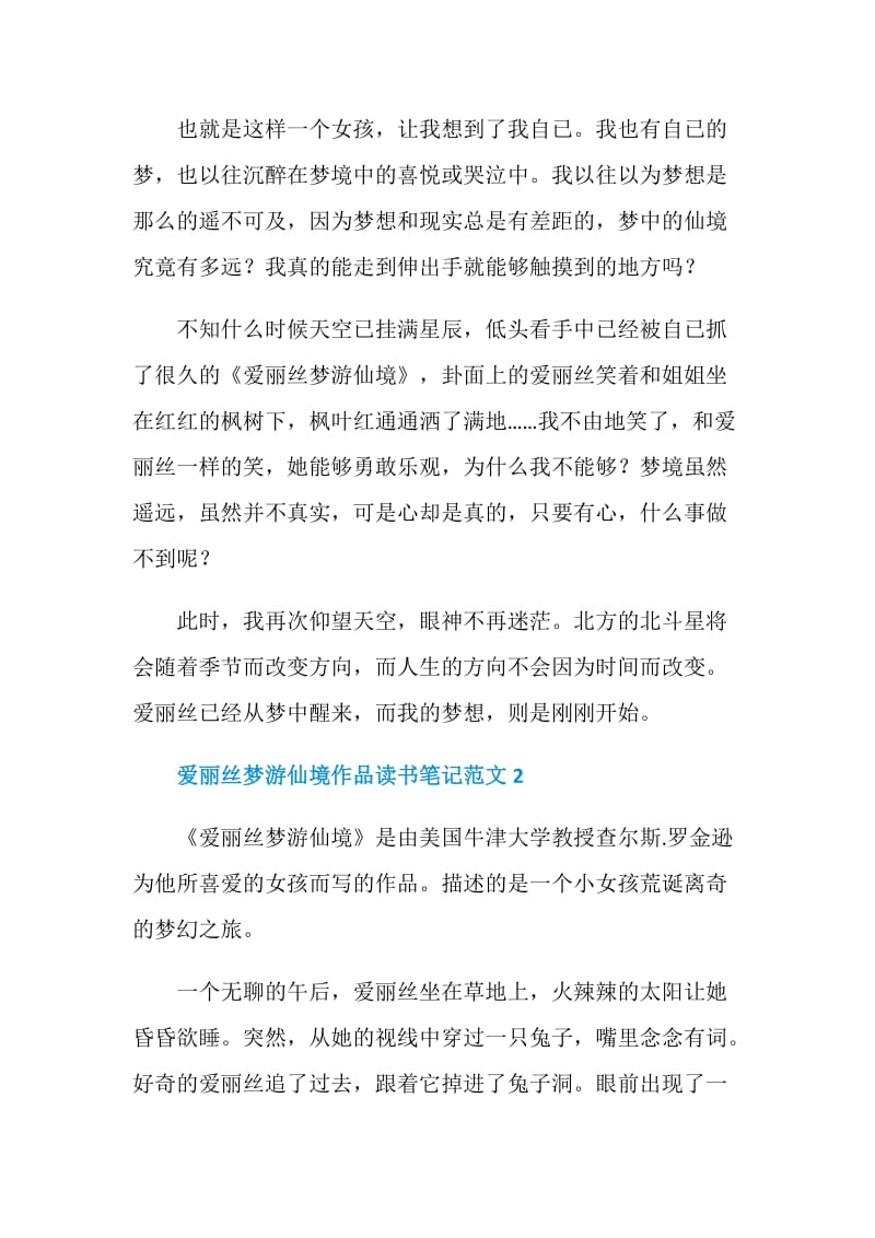 爱丽丝梦游仙境作品读书笔记范文.doc_第2页