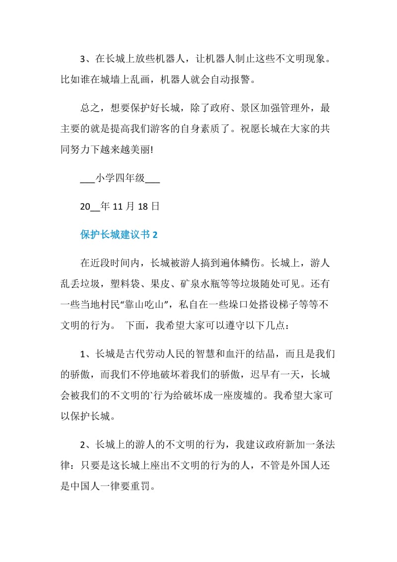 保护长城建议书模板.doc_第2页