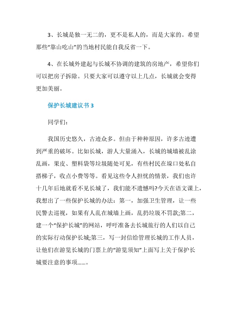 保护长城建议书模板.doc_第3页