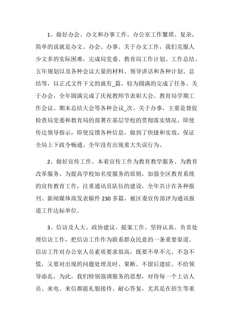 机关单位机要秘书工作总结汇报.doc_第2页