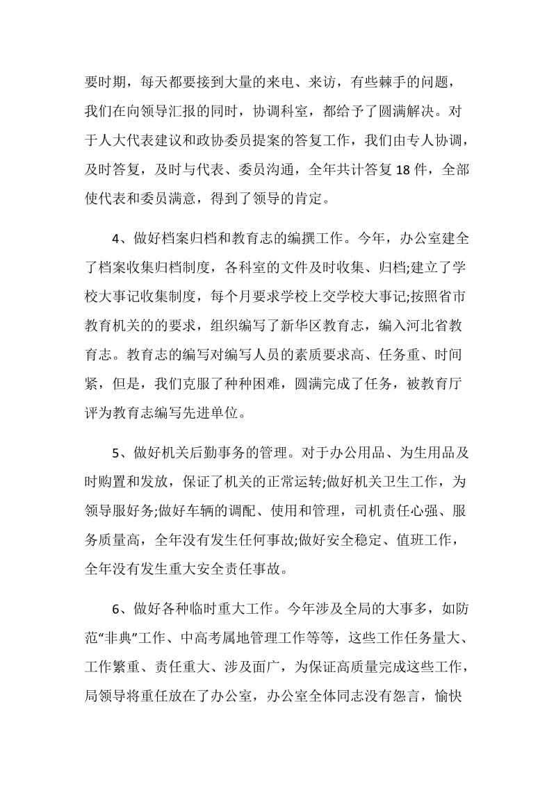 机关单位机要秘书工作总结汇报.doc_第3页