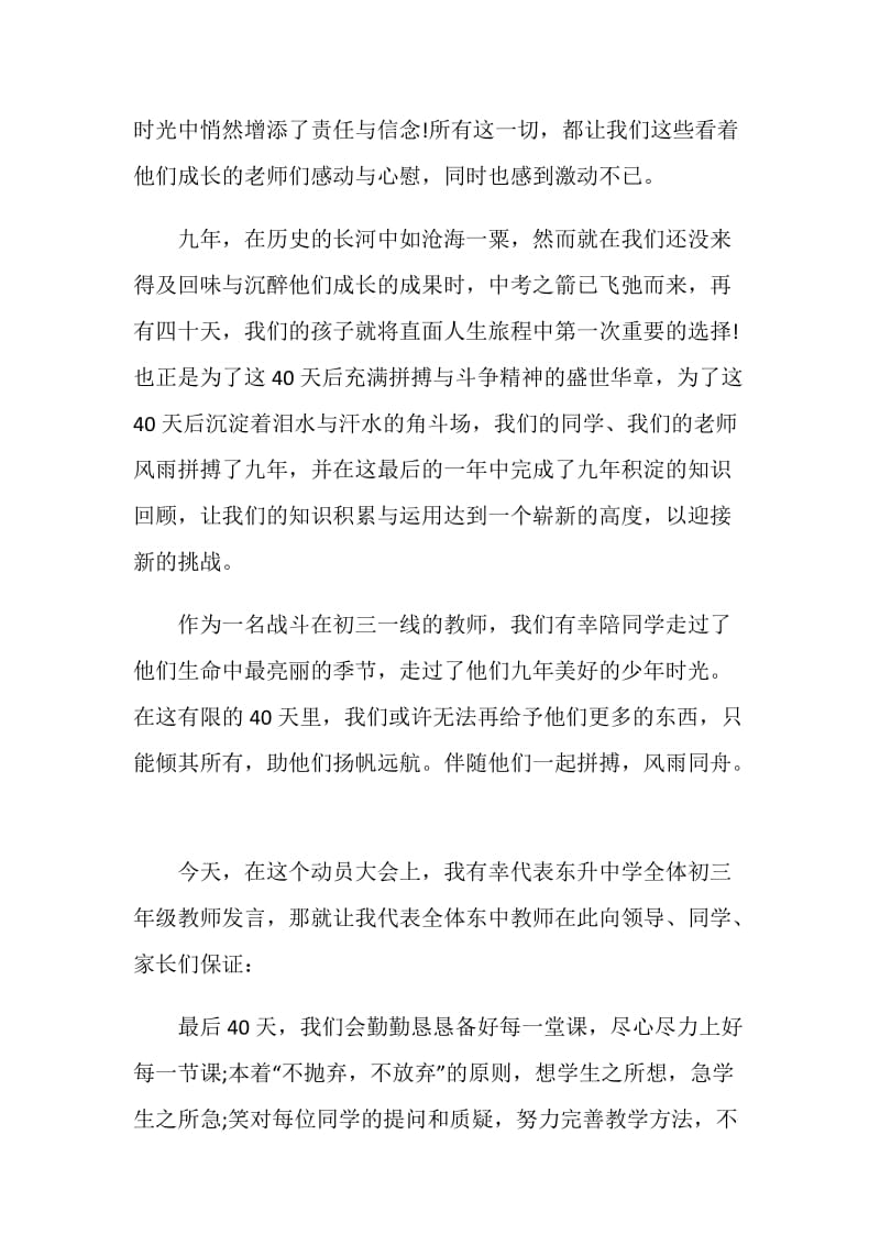 2021中考百日誓师大会学生发言稿5篇.doc_第2页