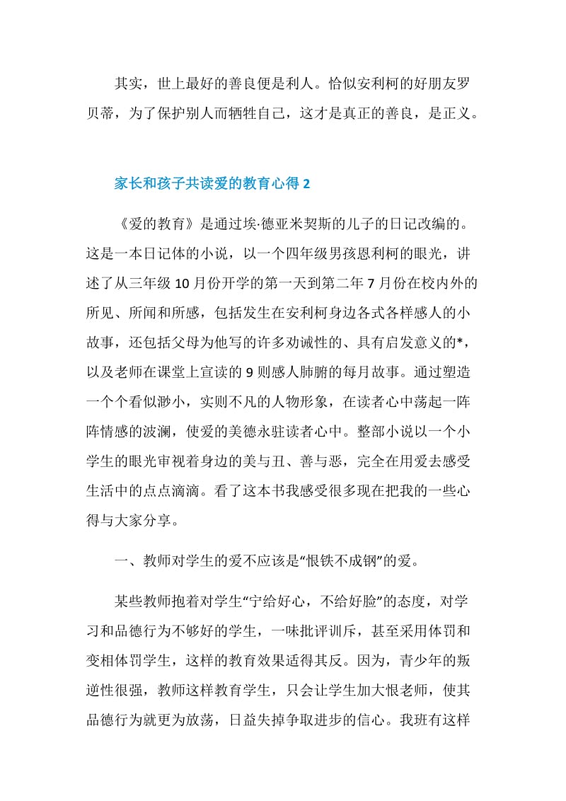 家长和孩子共读爱的教育心得.doc_第2页