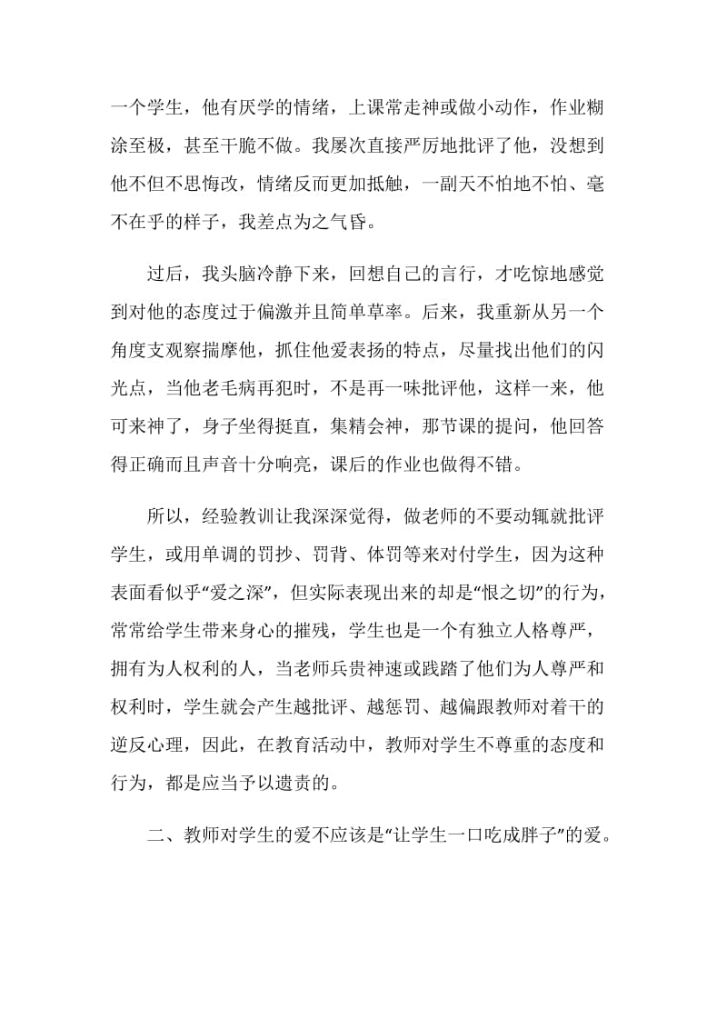 家长和孩子共读爱的教育心得.doc_第3页