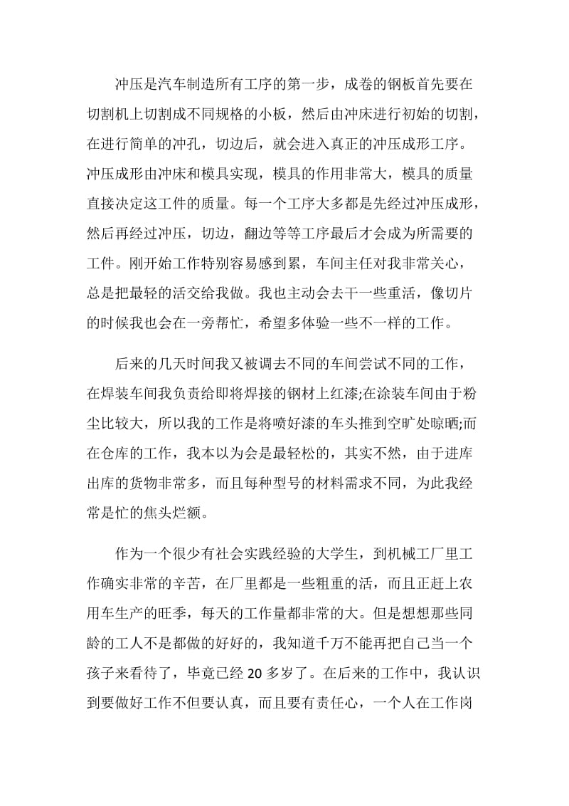 安全生产实习工作总结范文.doc_第2页