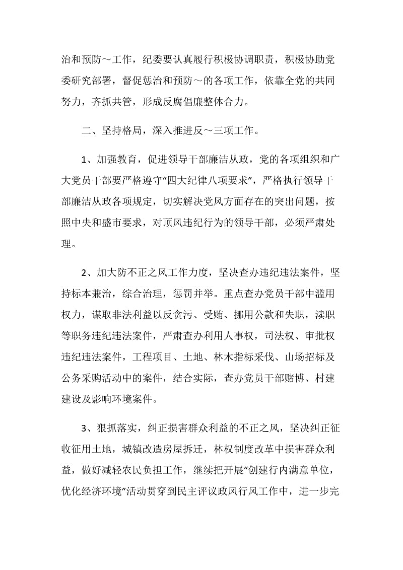 镇纪委工作计划发言稿.doc_第2页