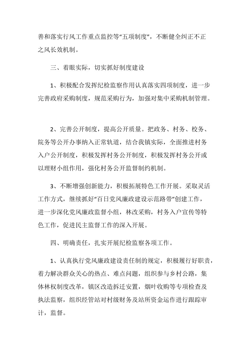 镇纪委工作计划发言稿.doc_第3页