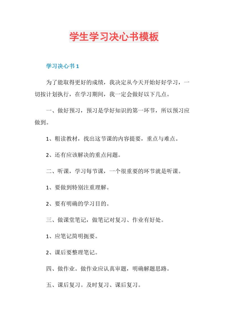 学生学习决心书模板.doc_第1页