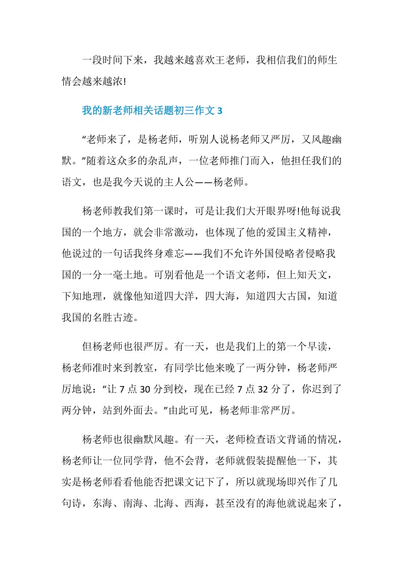 我的新老师相关话题初三作文.doc_第3页