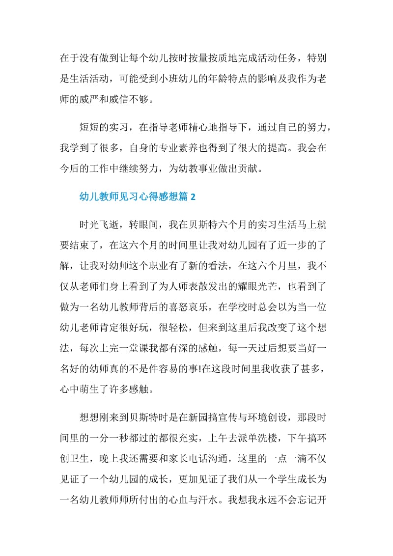 幼儿教师见习心得感想.doc_第3页