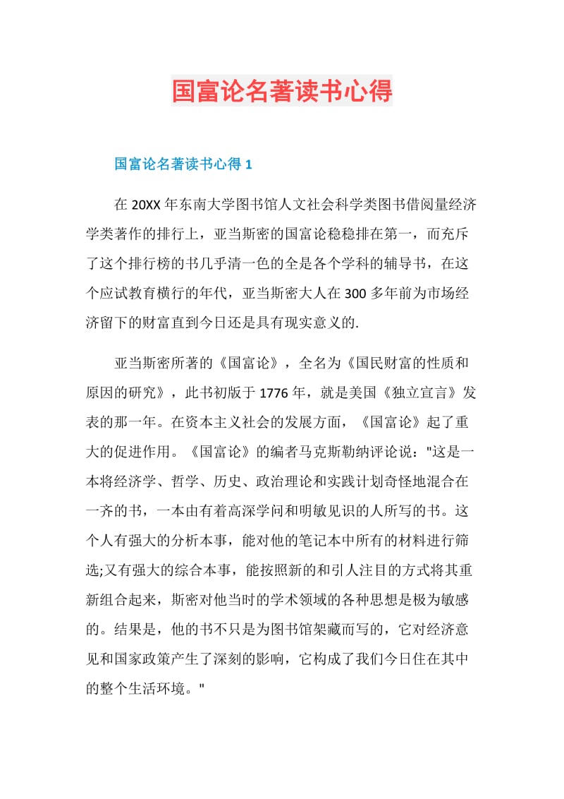 国富论名著读书心得.doc_第1页