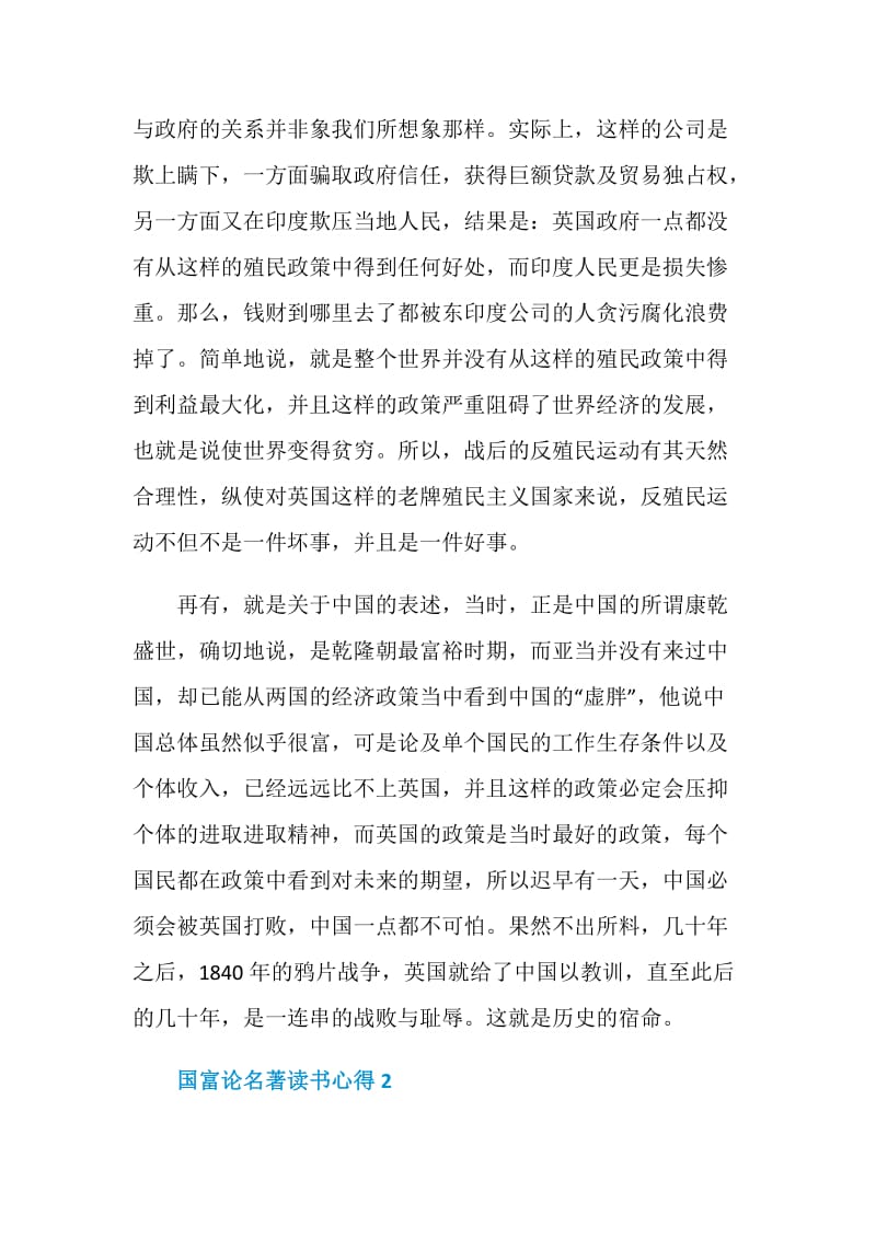 国富论名著读书心得.doc_第3页