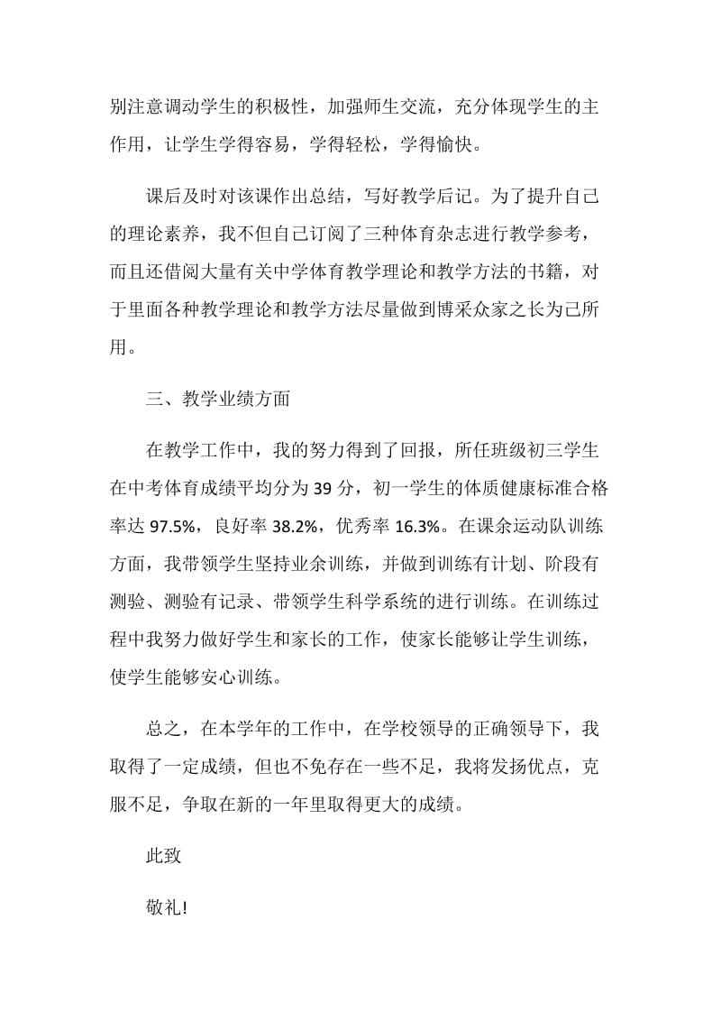 2021初中教师个人述职报告.doc_第2页