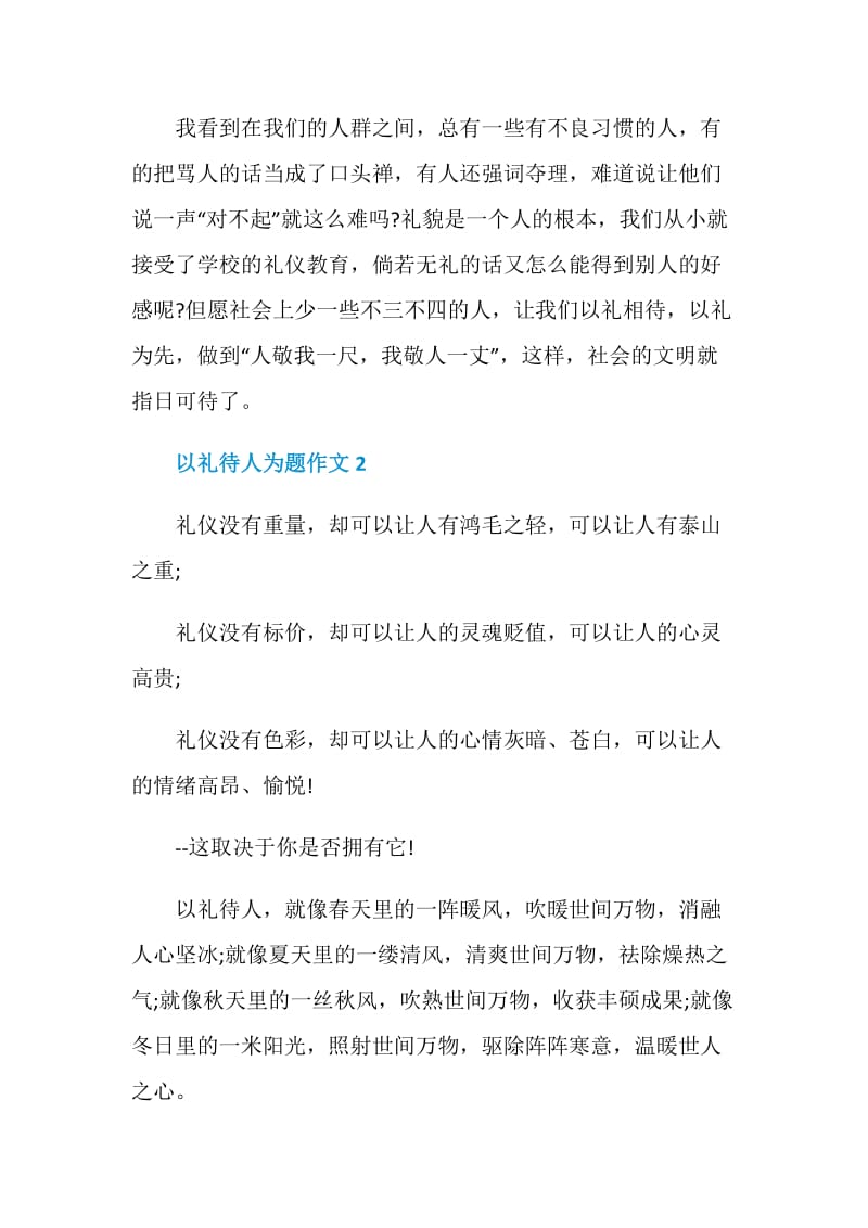 以礼待人为题作文经典.doc_第2页