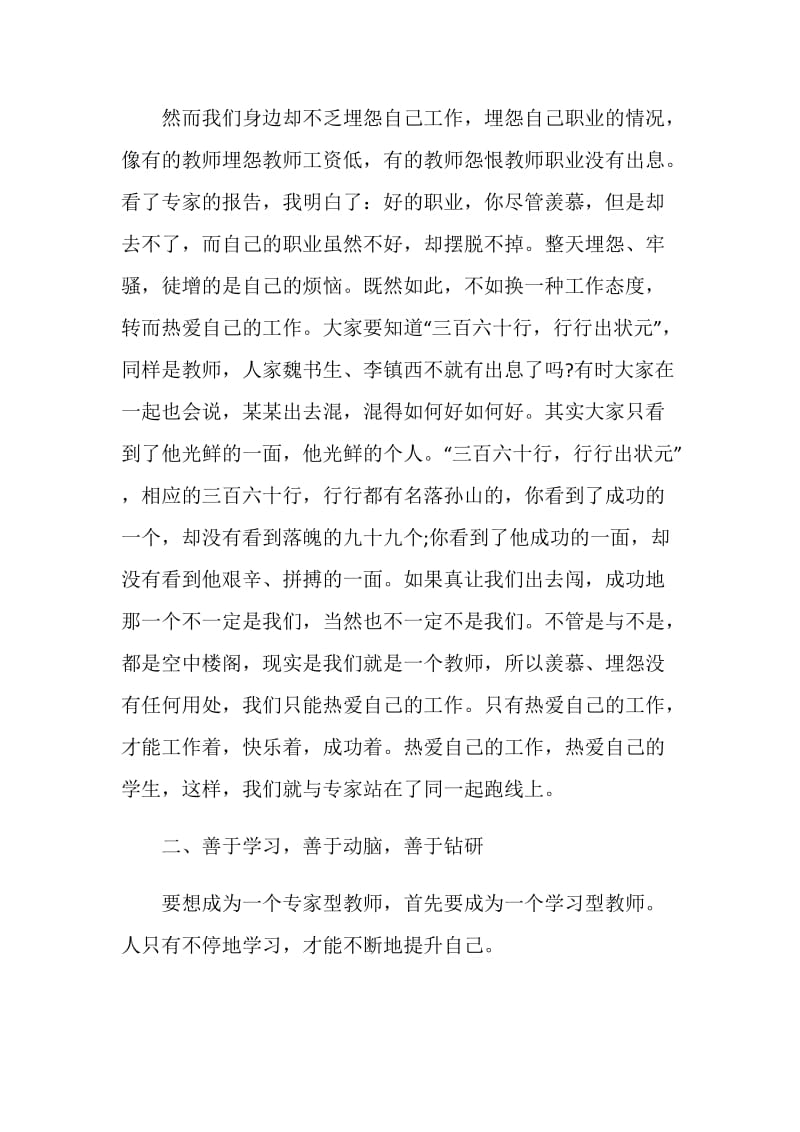 教师寒假集中培训心得体会2021.doc_第2页