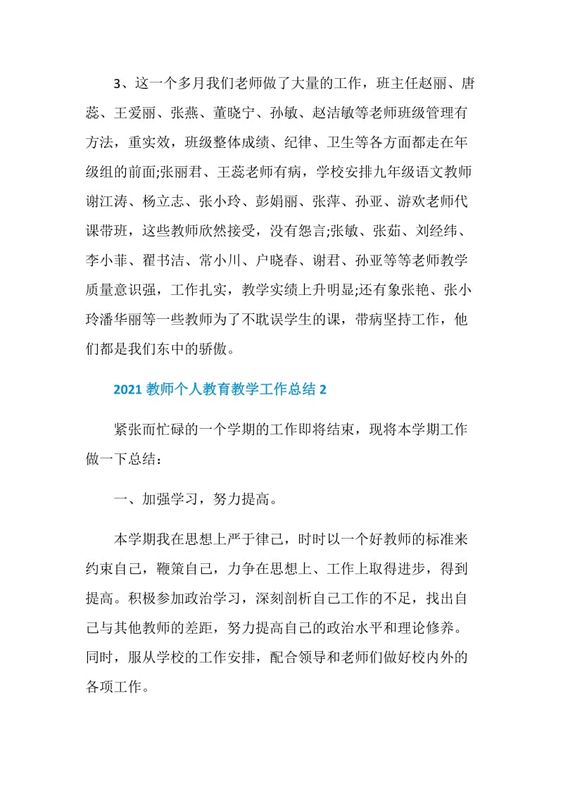 2021教师个人教育教学工作总结.doc_第2页