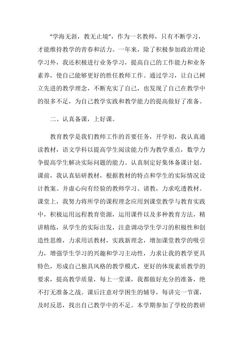 2021教师个人教育教学工作总结.doc_第3页