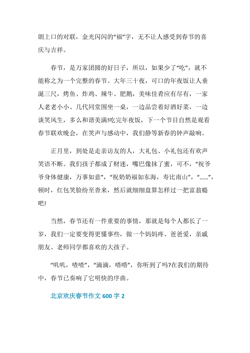 北京欢庆春节作文600字.doc_第2页