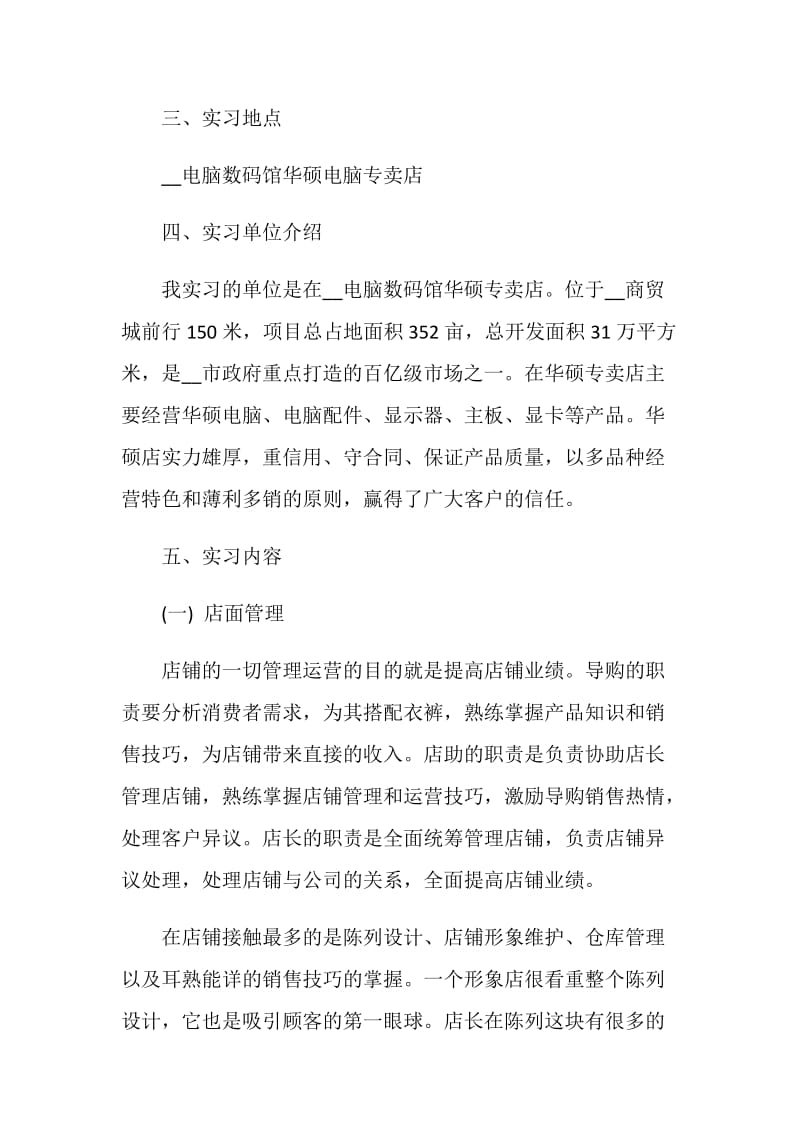 电脑销售实习心得体会总结.doc_第2页