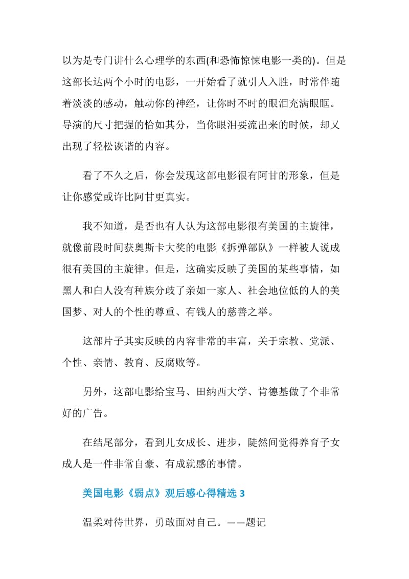 美国电影《弱点》观后感心得精选.doc_第3页