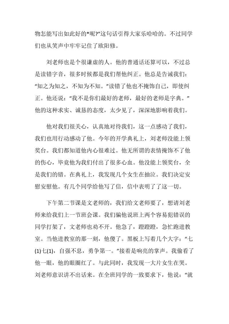 老师为话题的作文大全.doc_第3页