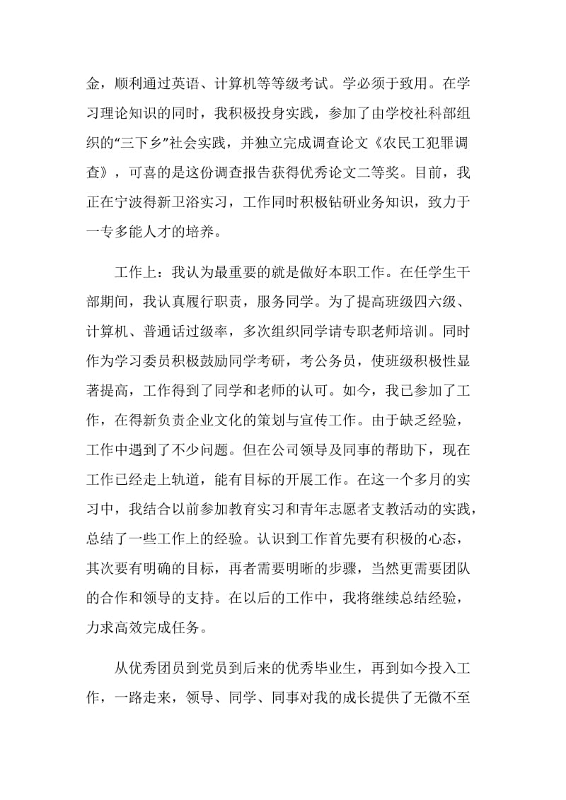 大学生毕业个人总结报告.doc_第2页