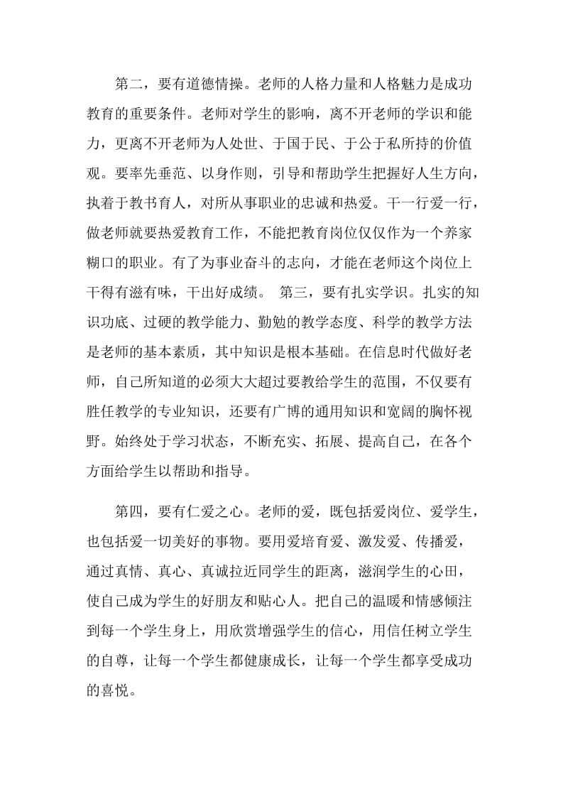 教师节讲话心得3篇.doc_第2页