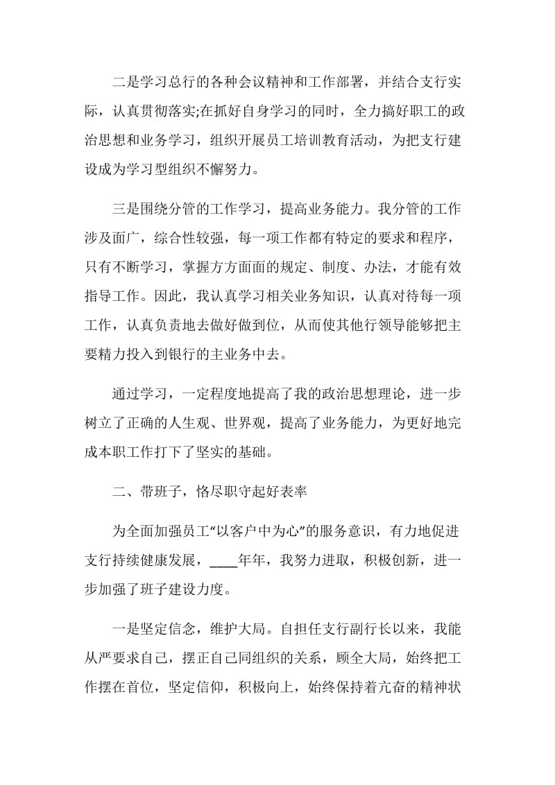 业务行长年终工作述职报告.doc_第2页