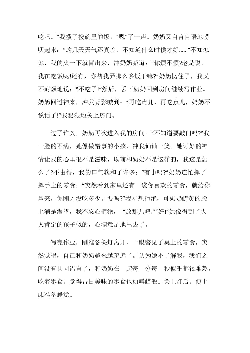 关于亲情方面话题相关的中考满分作文.doc_第3页