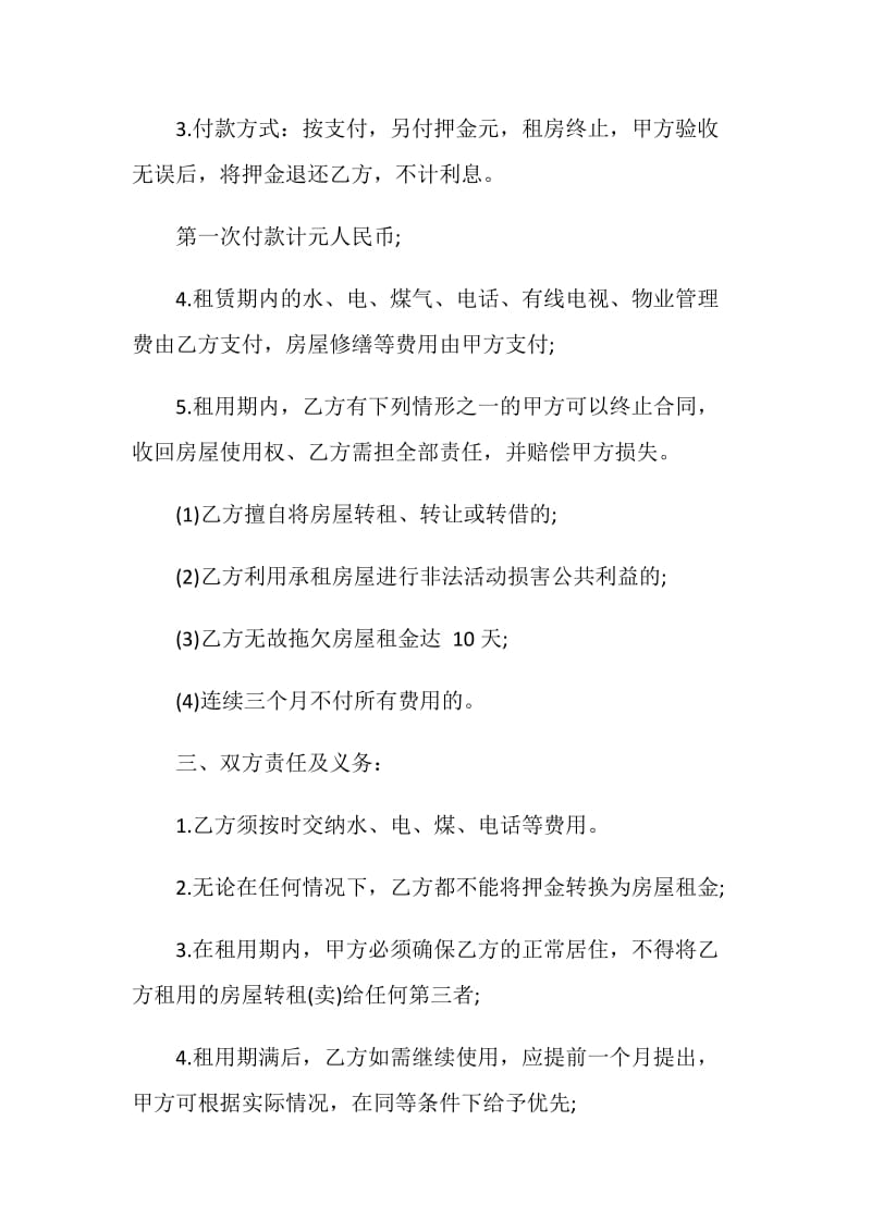 2021年个人租房协议书简单版范本.doc_第2页