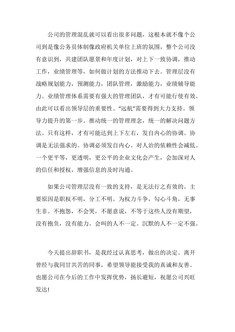 项目经理个人年终离职报告.doc_第2页