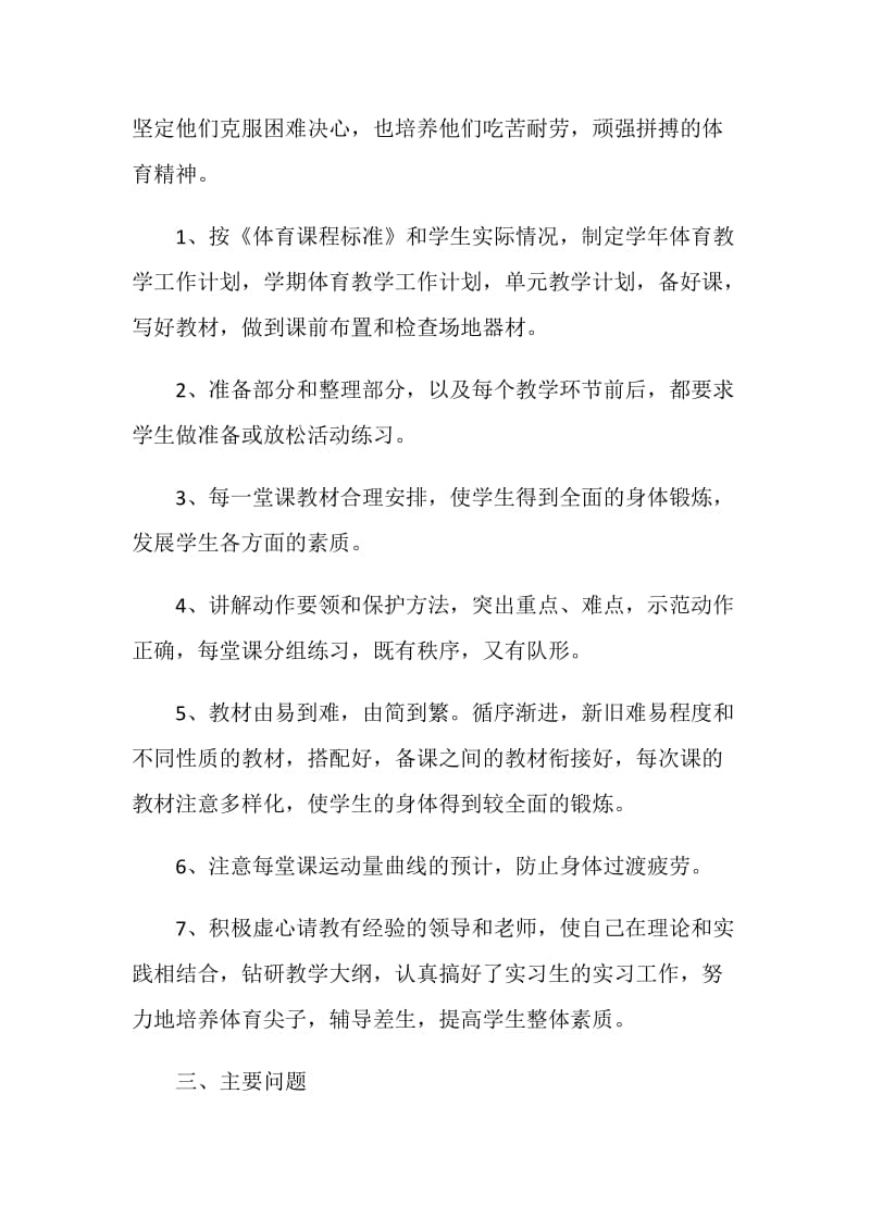 体育教师工作总结报告.doc_第2页