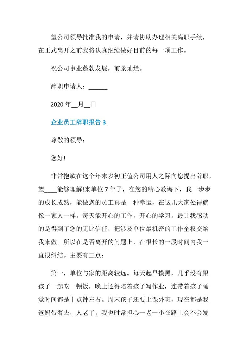 企业员工个人工作辞职报告.doc_第3页