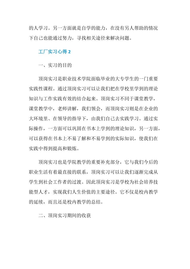 关于工厂实习心得.doc_第2页