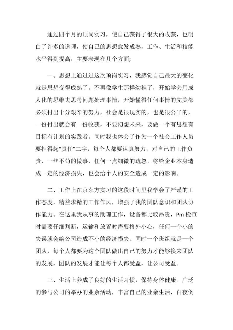 关于工厂实习心得.doc_第3页