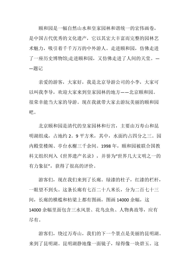 北京小学生写颐和园导游词.doc_第2页