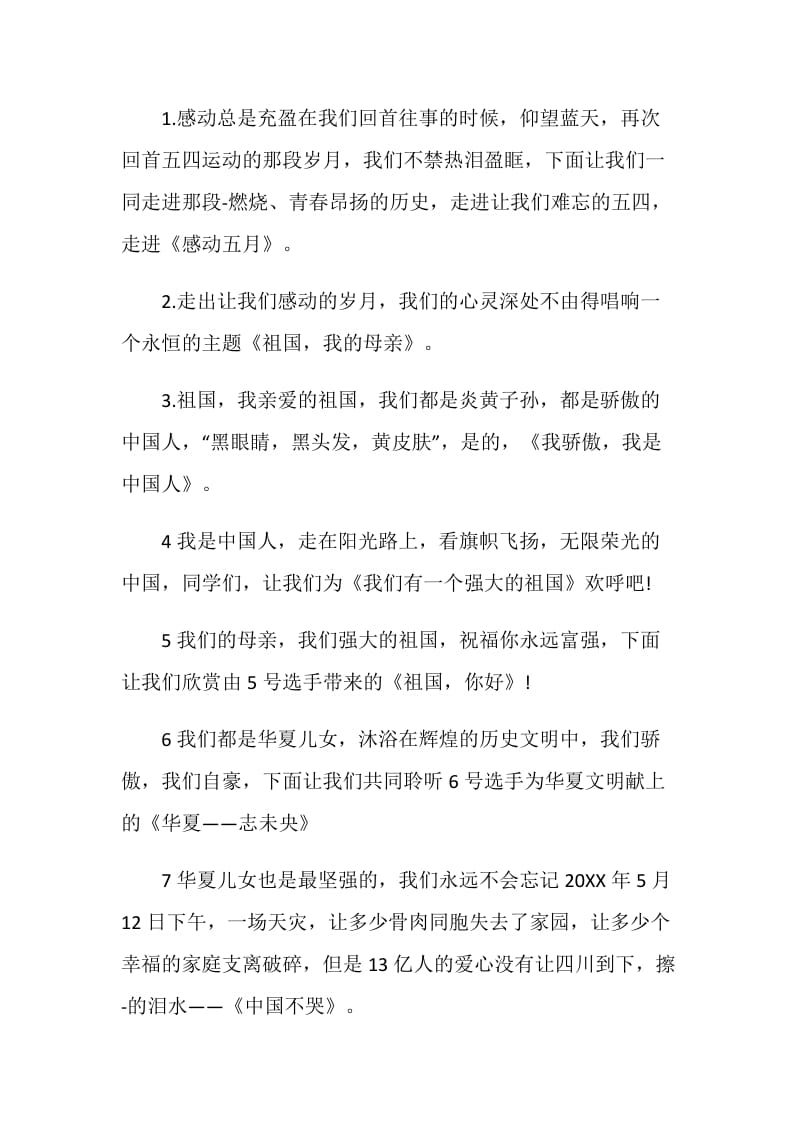 2021年爱国诗歌朗诵比赛主持词.doc_第3页