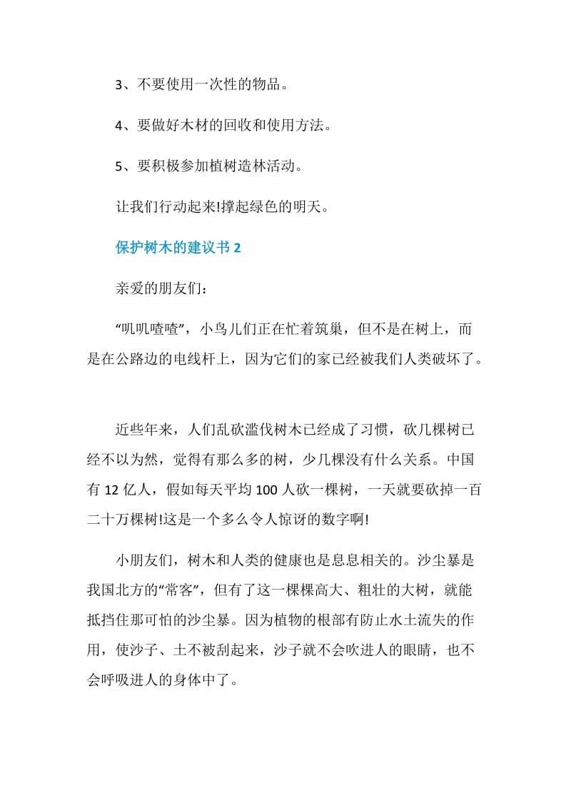 保护树木的建议书模板.doc_第2页