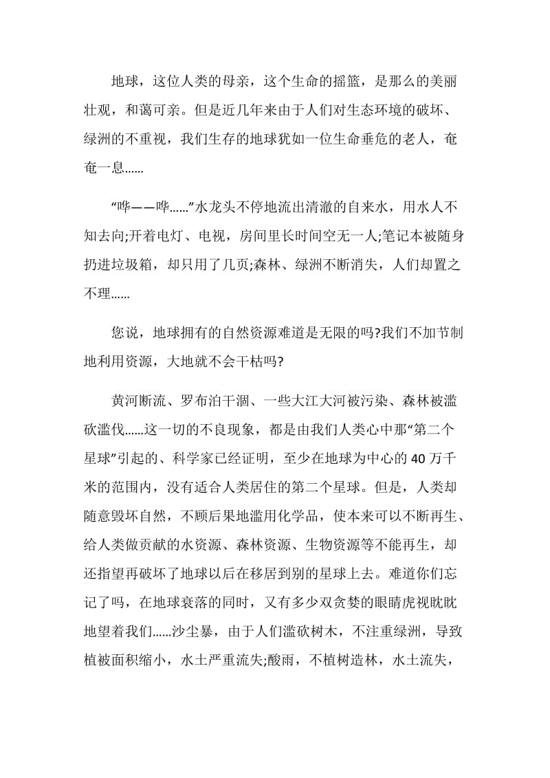 提倡保护环境倡议书范文600字.doc_第3页