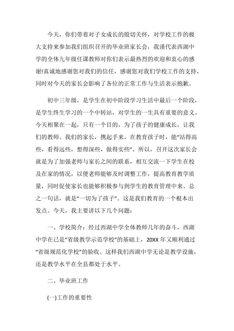 初中毕业班家长会发言稿5分钟.doc_第3页