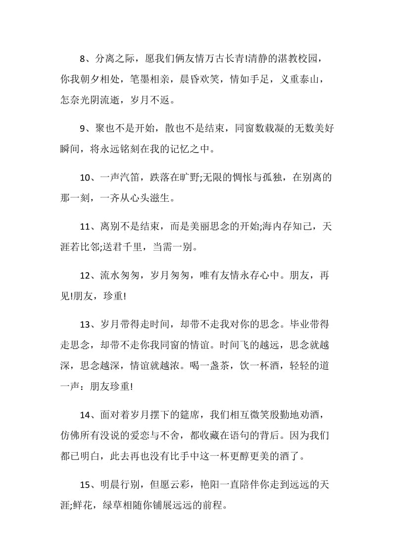 温暖人心的毕业寄语感言.doc_第2页