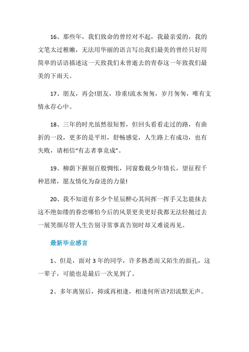 温暖人心的毕业寄语感言.doc_第3页