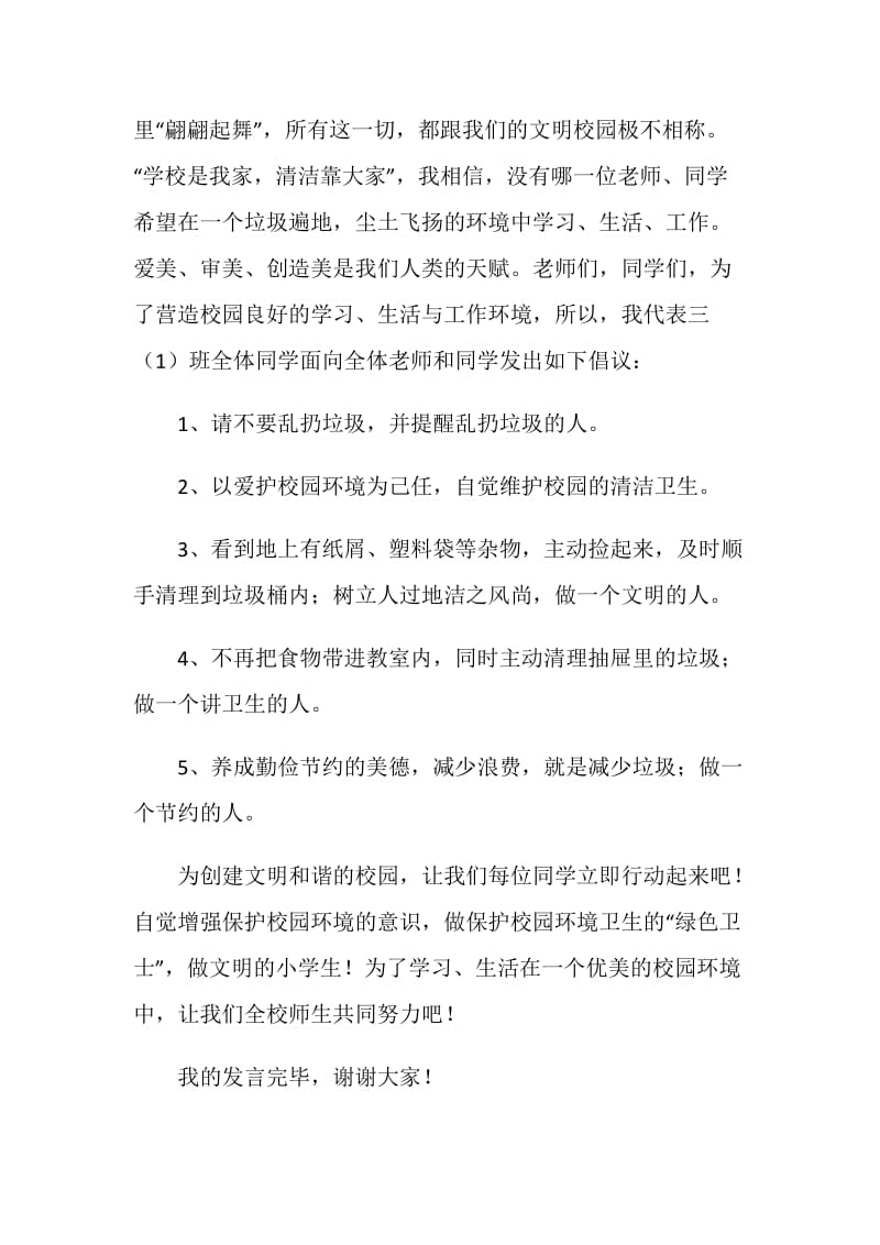 环境资源保护演讲稿.doc_第2页