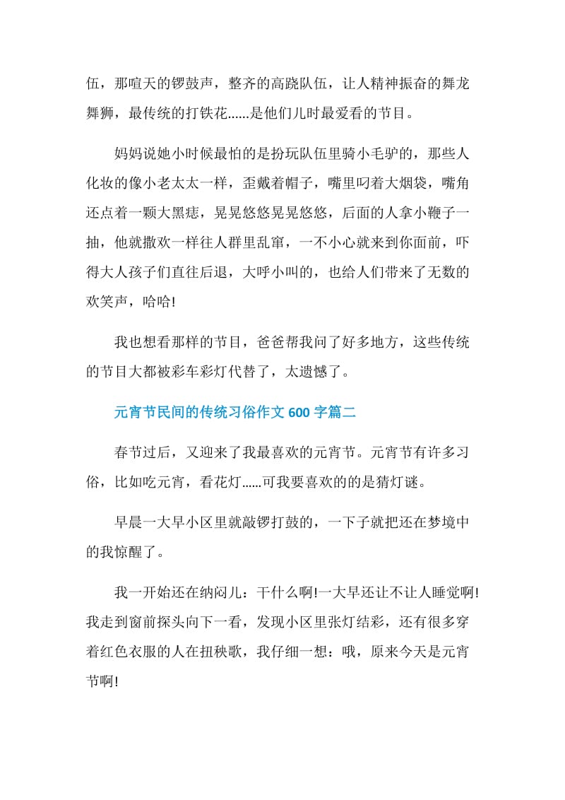 元宵节民间的传统习俗作文600字.doc_第2页