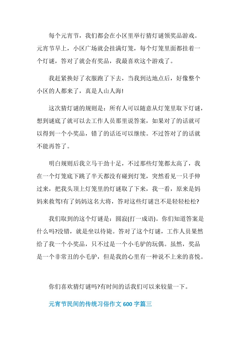 元宵节民间的传统习俗作文600字.doc_第3页