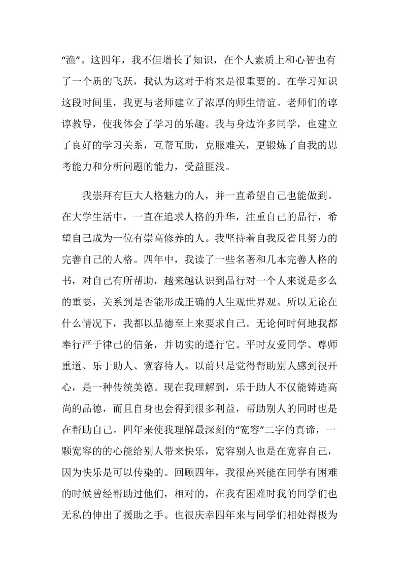 大学生个人学习总结范文.doc_第2页